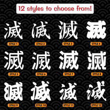 Load image into Gallery viewer, Destroy Japanese Kanji Vinyl Decal