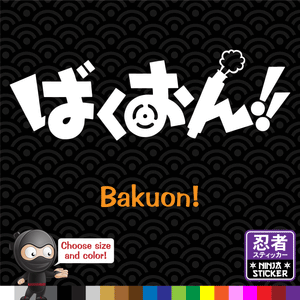 Bakuon! Anime Japanese Vinyl Decal