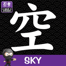 Load image into Gallery viewer, Sky Japanese Kanji Vinyl Decal