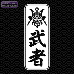 Warrior - Musha Sticker