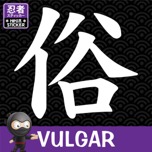 Vulgar Japanese Kanji Vinyl Decal