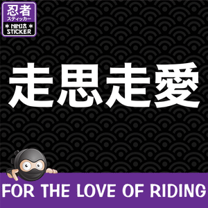 For the Love of Riding Japanese Kanji Sticker
