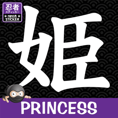 Princess Japanese Kanji Vinyl Decal
