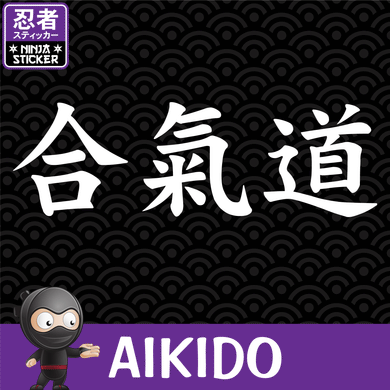 Aikido Japanese Kanji Sticker