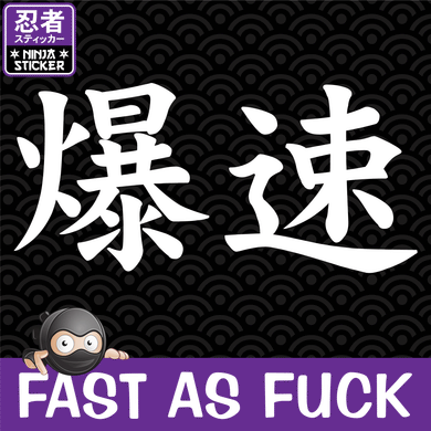 Fast as Fuck Japanese Kanji Vinyl Decal