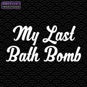 My Last Bath Bomb Sticker