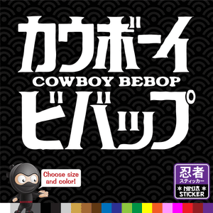 Cowboy Bebop! Anime Japanese Vinyl Decal