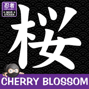 Cherry Blossom Japanese Kanji Vinyl Decal