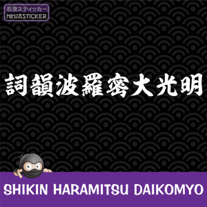 Shikin Haramitsu Daikomyo Bujinkan Kotodama Japanese Sticker