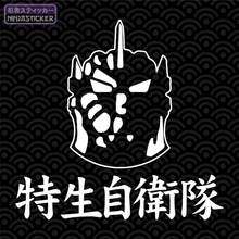 Load image into Gallery viewer, Japan Special Defense Force Mechagojira Sticker