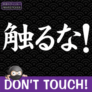 Don't Touch! Japanese Sticker