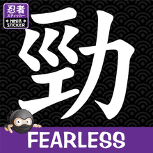 Load image into Gallery viewer, Fearless Japanese Kanji Vinyl Decal