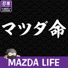 Load image into Gallery viewer, Mazda Life Japanese Vinyl Decal