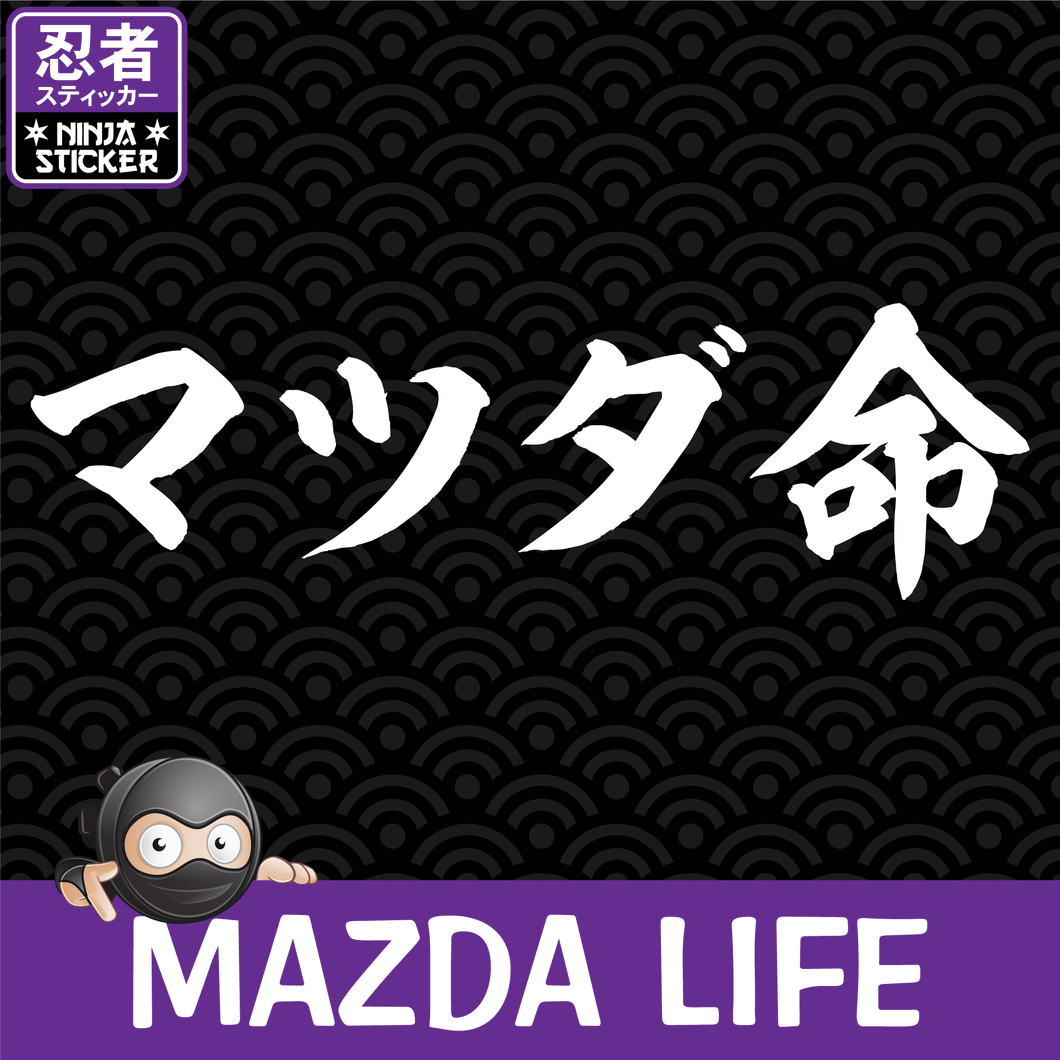 Mazda Life Japanese Vinyl Decal