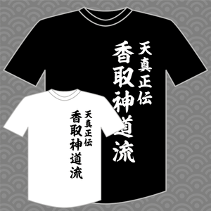 Tenshin Shoden Katori Shinto Ryu T-shirt