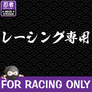 For Racing Only Japanese Vinyl Decal