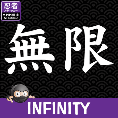 Infinity Japanese Kanji Sticker