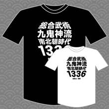 Load image into Gallery viewer, Kukishin Ryu 1336 T-shirt