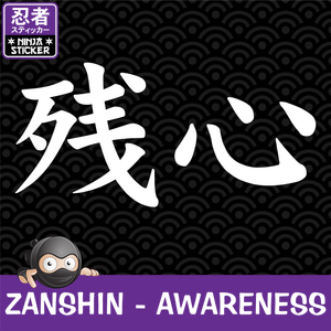 Zanshin Awareness Japanese Kanji Sticker