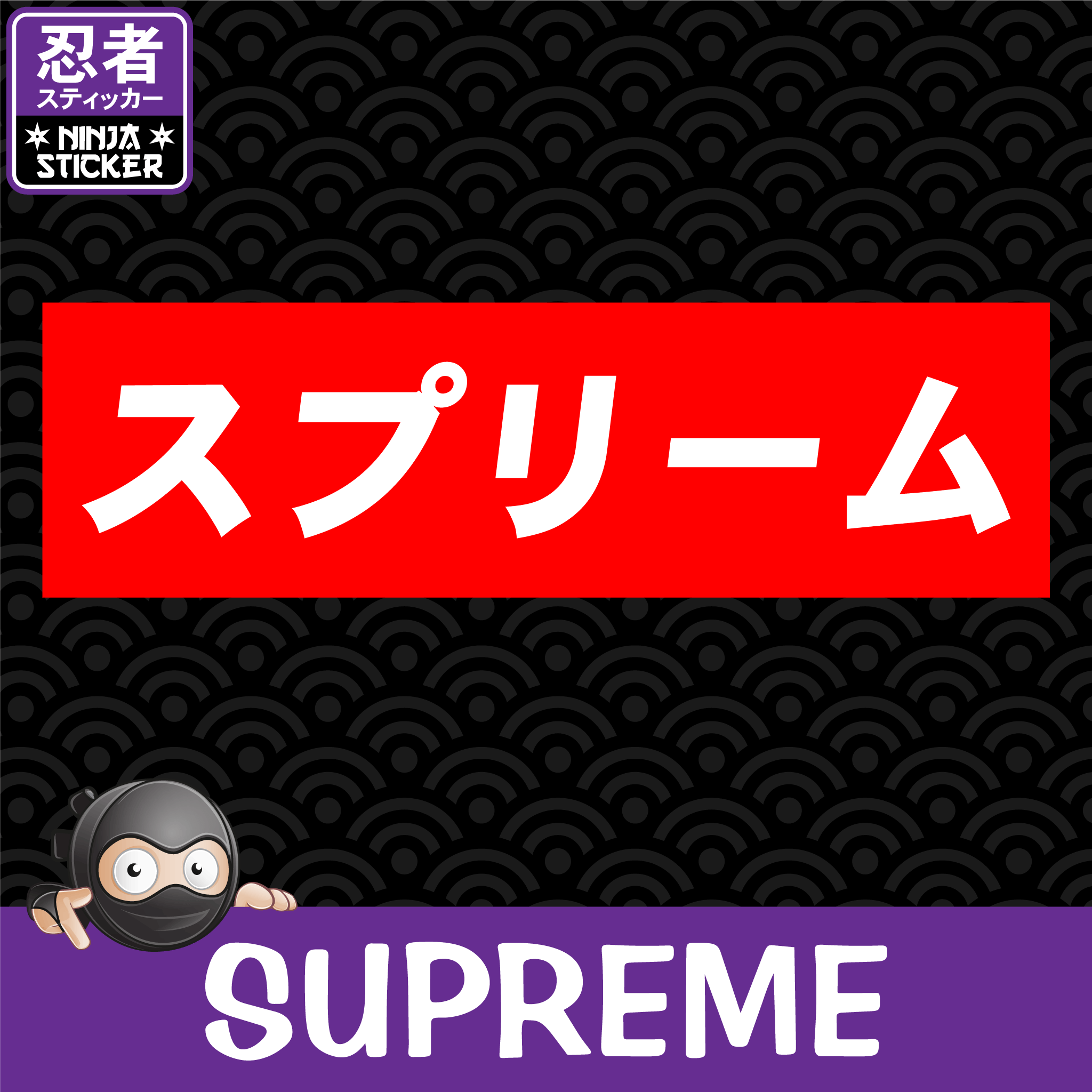 Supreme in Japanese Vinyl Decal