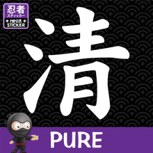 Load image into Gallery viewer, Pure Japanese Kanji Vinyl Decal