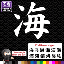 Load image into Gallery viewer, Sea Japanese Kanji Vinyl Decal