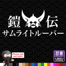 Load image into Gallery viewer, Yoroiden Samurai Troopers Anime Japanese Vinyl Decal