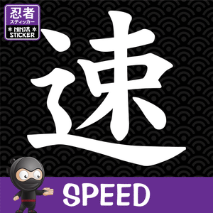 Speed Japanese Kanji Vinyl Decal