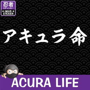 Acura Life Japanese Vinyl Decal