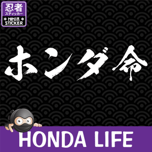 Honda Life Japanese Vinyl Decal
