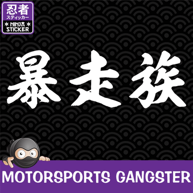 Bosozoku - Motorsports Street Culture Japanese Sticker