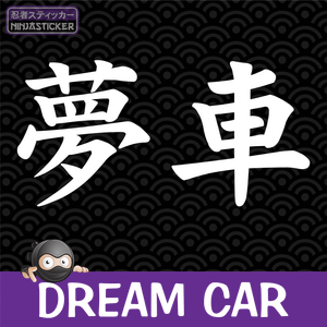 Dream Car Japanese Sticker