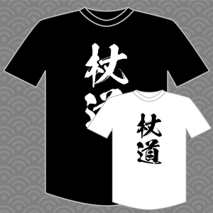 Jodo - The way of the short staff T-shirt