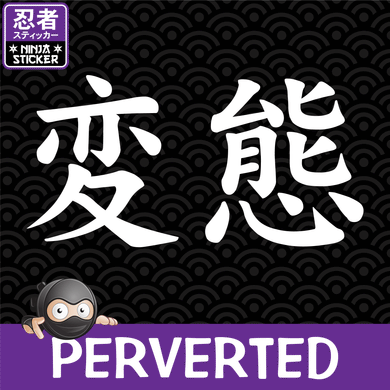 Hentai Perverted Japanese Kanji Sticker
