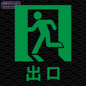 Exit - Deguchi Sign Sticker