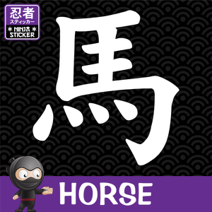 Horse Japanese Kanji Vinyl Decal