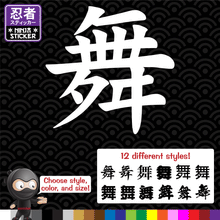 Load image into Gallery viewer, Dance Japanese Kanji Vinyl Decal