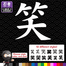 Load image into Gallery viewer, Laugh Japanese Kanji Vinyl Decal