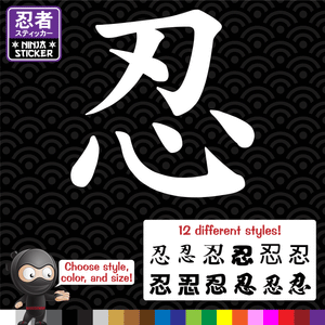 Ninja Shinobu Patience Japanese Kanji Vinyl Decal