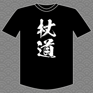 Jodo - The way of the short staff T-shirt