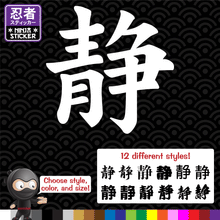 Load image into Gallery viewer, Silence Japanese Kanji Vinyl Decal