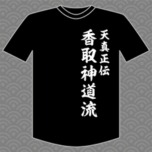 Load image into Gallery viewer, Tenshin Shoden Katori Shinto Ryu T-shirt