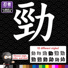 Load image into Gallery viewer, Fearless Japanese Kanji Vinyl Decal