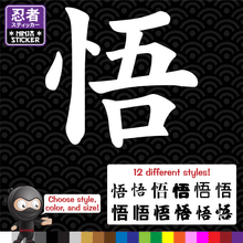 Load image into Gallery viewer, Enlightenment Japanese Kanji Vinyl Decal
