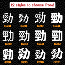 Load image into Gallery viewer, Fearless Japanese Kanji Vinyl Decal