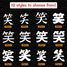 Load image into Gallery viewer, Laugh Japanese Kanji Vinyl Decal