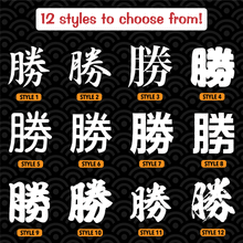 Load image into Gallery viewer, Victory Japanese Kanji Vinyl Decal