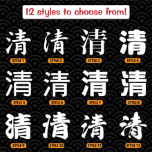 Load image into Gallery viewer, Pure Japanese Kanji Vinyl Decal