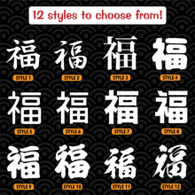 Load image into Gallery viewer, Good Luck Japanese Kanji Vinyl Decal