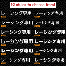 Load image into Gallery viewer, For Racing Only Japanese Vinyl Decal